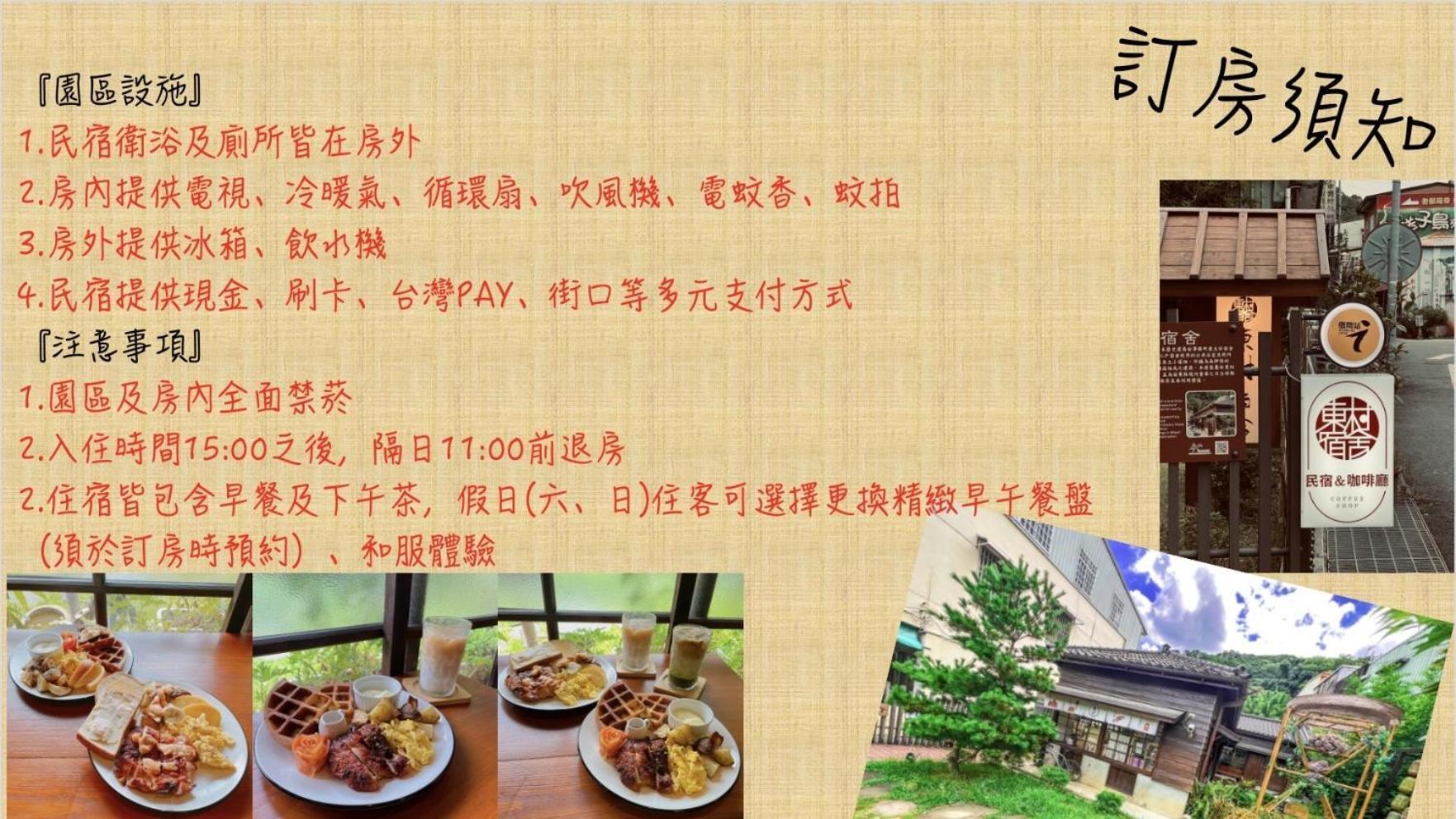 南庄東村宿舍nanzhuang Dongchon Homestay Exteriör bild